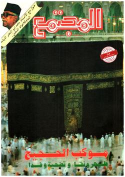المجتمع الإسلامي (779)